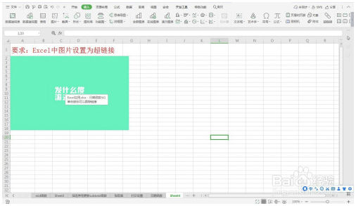 Excel中图片设置为超链接—Excel小技巧 Excel教程 第5张