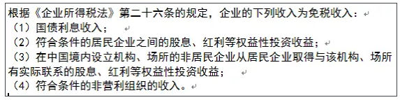 不征税收入、免税收入、应税收入，这三个收入你分的清吗？ 会计实务 第4张