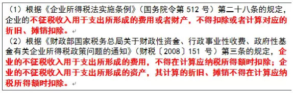 不征税收入、免税收入、应税收入，这三个收入你分的清吗？ 会计实务 第3张