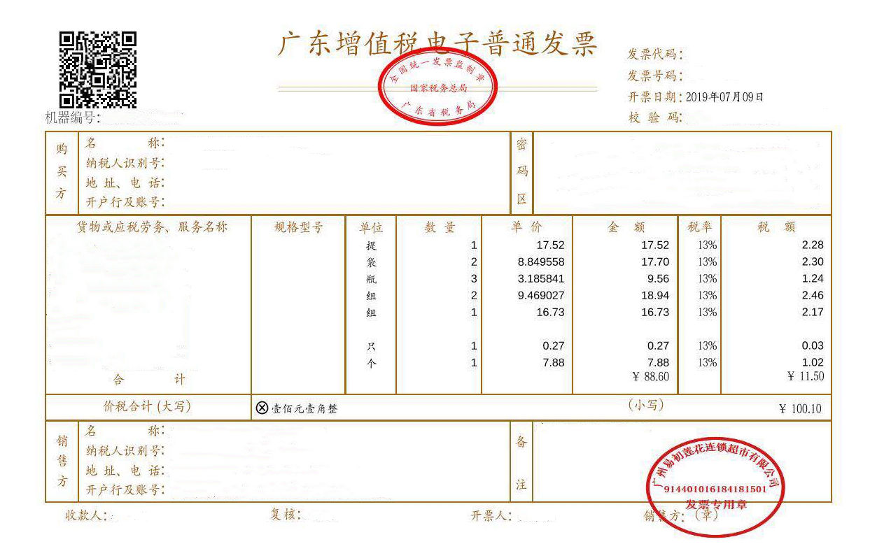 普通发票信息填写不完整可以报销吗？ 会计实务