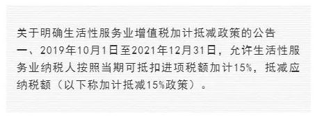 加计抵减10%、15%的相同与不同？很多会计都不懂！ 会计实务 第5张