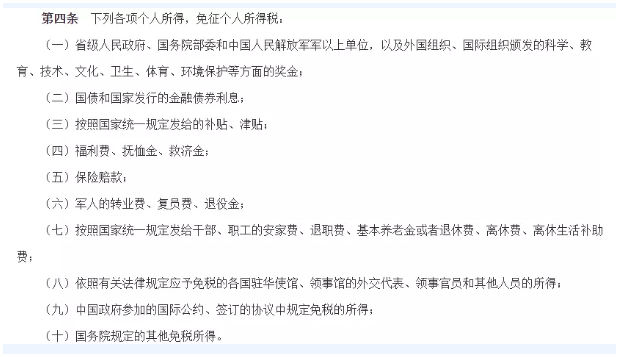 不征税是免税吗？别搞混了 会计实务 第2张