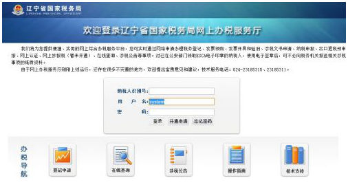 沈阳国税网上申报系统