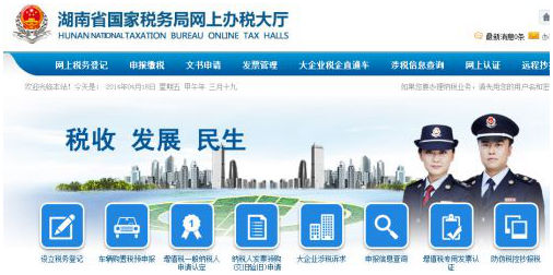 湖南国税网上申报系统